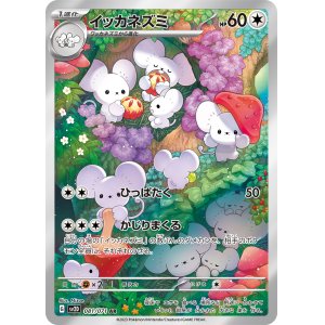 画像1: イッカネズミ