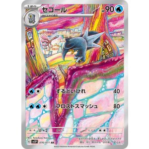 画像1: セゴール