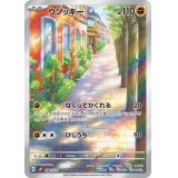 ウソッキー