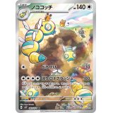ノココッチ