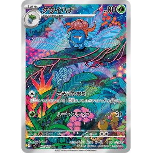 画像1: クサイハナ