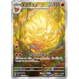 画像1: キュウコン