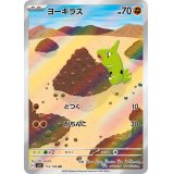 ヨーギラス