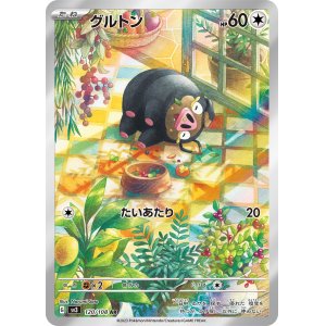 画像1: グルトン