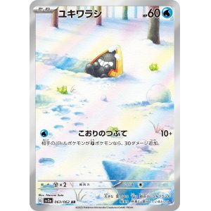 画像1: ユキワラシ