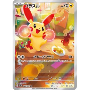 画像1: プラスル