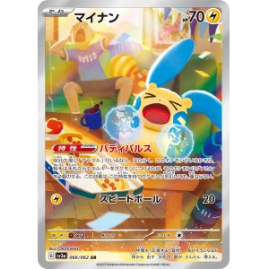 画像1: マイナン