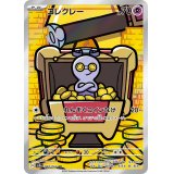 コレクレー