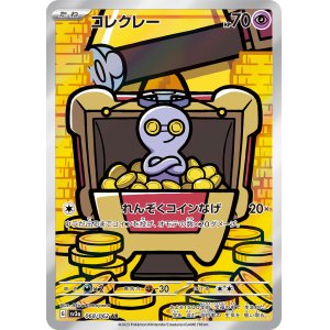 画像1: コレクレー