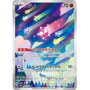 画像1: メテノ