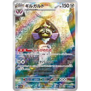 画像1: ギルガルド