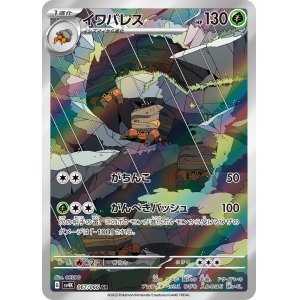 画像1: イワパレス