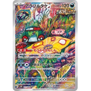 画像1: アラブルタケ