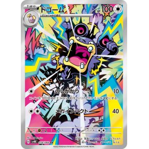 画像1: ドゴーム