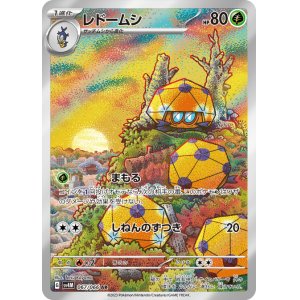 画像1: レドームシ