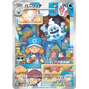 画像1: バニリッチ