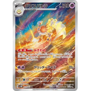 画像1: クエスパトラ