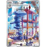 ハガネール