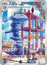 ハガネール