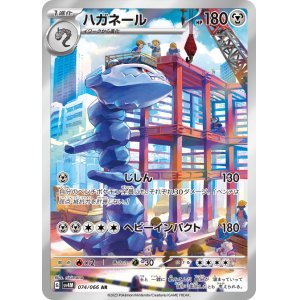 画像1: ハガネール