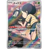 チャデス