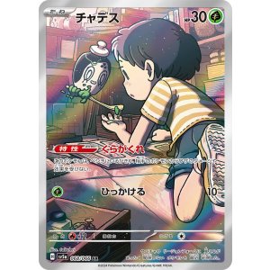 画像1: チャデス