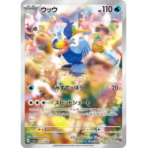画像1: ウッウ