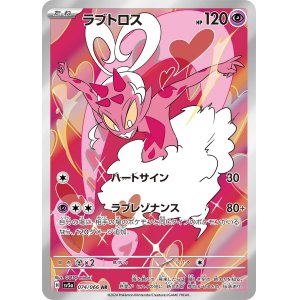 画像1: ラブトロス