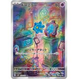 ドーミラー