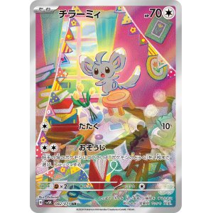 画像1: チラーミィ