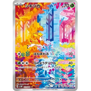 画像1: シキジカ