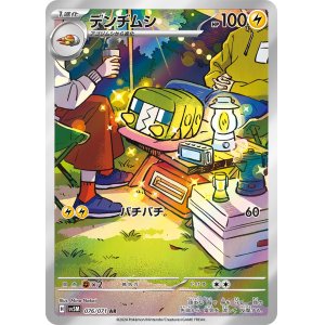 画像1: デンヂムシ