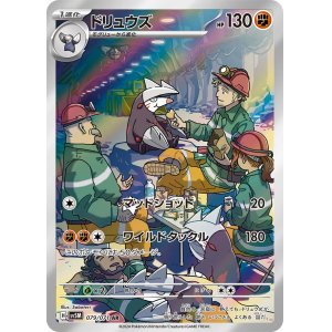 画像1: ドリュウズ
