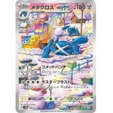 メタグロス