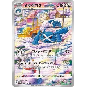 画像1: メタグロス