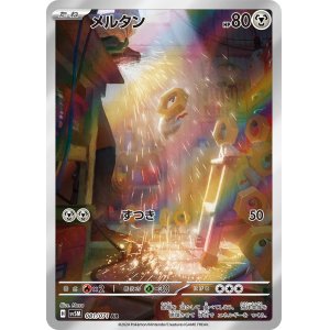 画像1: メルタン