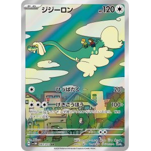 画像1: ジジーロン