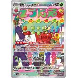 カミッチュ