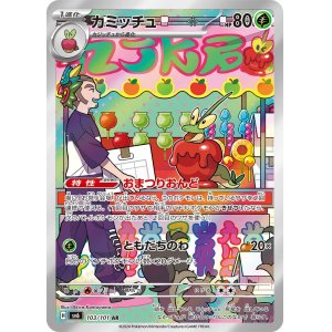 画像1: カミッチュ