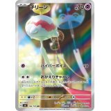 チリーン