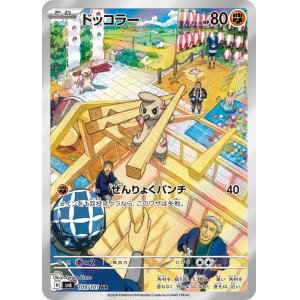 画像1: ドッコラー
