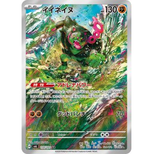 画像1: イイネイヌ