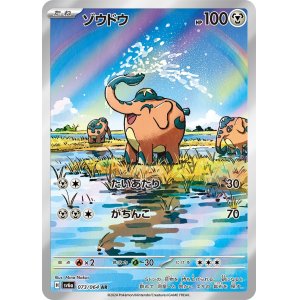 画像1: ゾウドウ