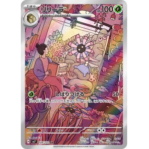 画像1: リリーラ