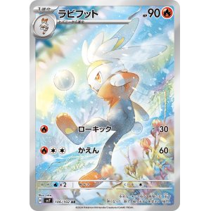 画像1: ラビフット