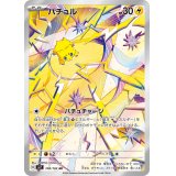 バチュル