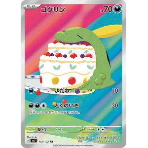 画像1: ゴクリン