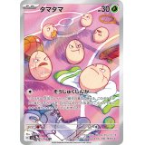 タマタマ