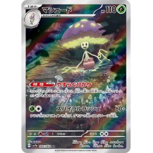 画像1: マシェード