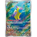 ハギギシリ